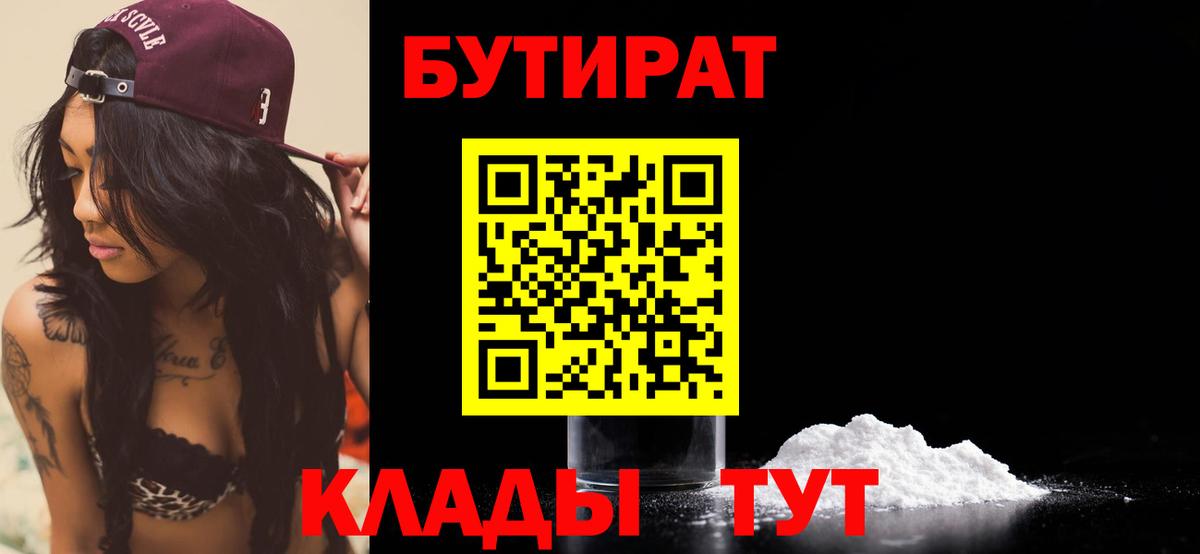Бутират BDO 33% Коломна