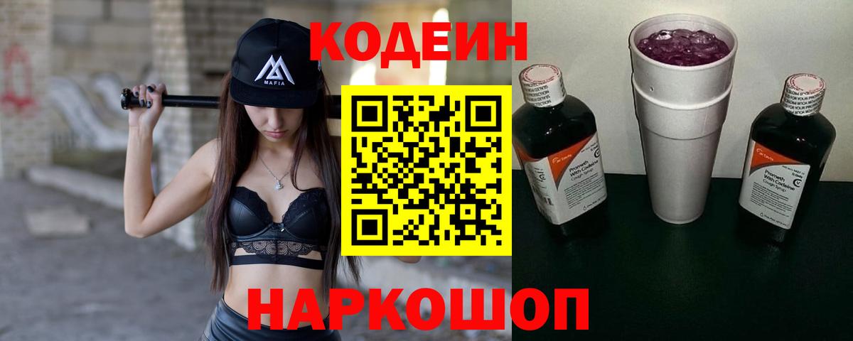 Кодеиновый сироп Lean напиток Lean (лин)  Вход с VPN  Кодеин напиток Lean (лин)  Коломна 