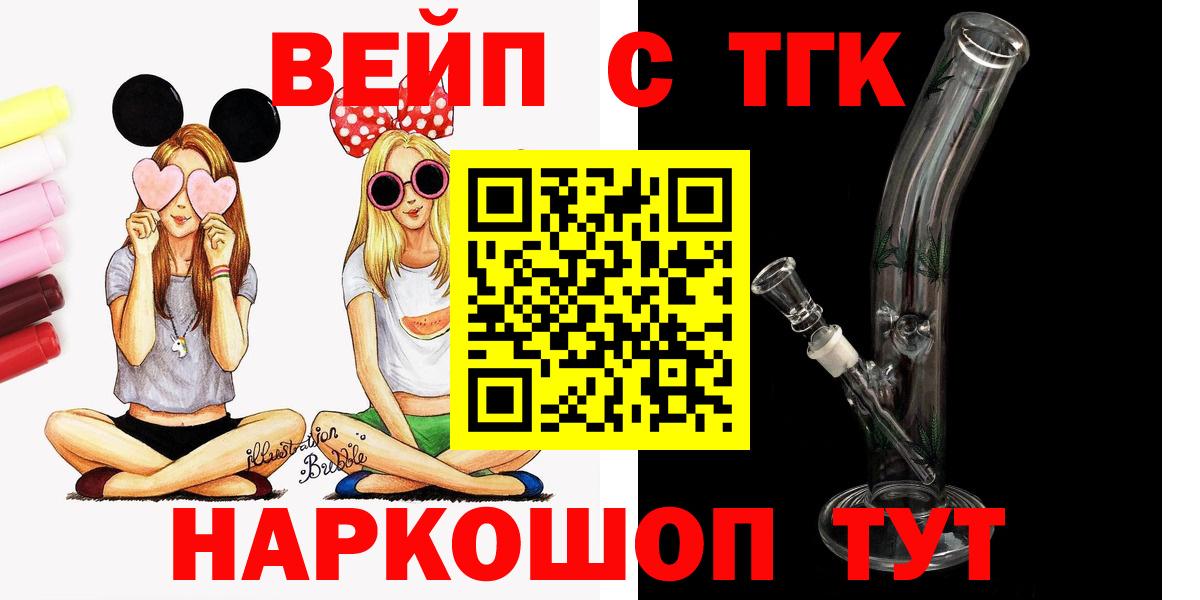ТГК вейп с тгк Коломна